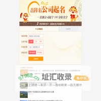 公司起名,2024年公司起名大全,公司在线起名,公司免费起名-公司起名网