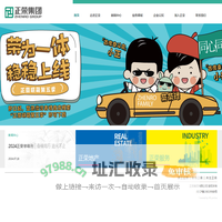 正荣集团 — ZHENRO GROUP