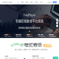 智校云@EduPlayer - 网校系统|直播系统|培训系统|教学系统，一站式在线教育技术服务商