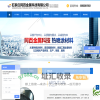 石家庄同百金属科技有限公司