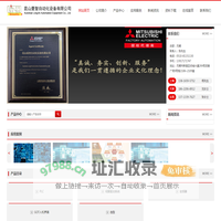 昆山菱智自动化设备有限公司
