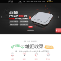 全迹科技-国内领先的UWB定位服务商