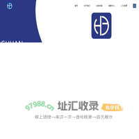 四川鸿环环保科技有限公司