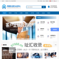 华信创（北京）认证中心有限公司