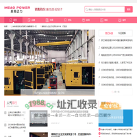 柴油发电机_柴油发电机组价格厂家型号_进口国产发电机组品牌网