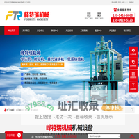 无锡峰特瑞机械制造有限公司低压铸造机,重力铸造机,射芯机,铸造生产线