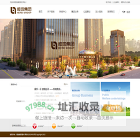 恒地集团-　恒地集团历经十年的发展和积淀，已成为一家大型的综合性地产开发集团。融合住宅社区、商业项目、城市综体、主题公园、园区开发等多元业态，拥有投资规划、开发建设、运营管理为一体的完善运作体系，具备综合开发能力。集团立足海西，抢占华北，进军华南，不断巩固并开拓发展区域版图。现拥有子公司20余家，业务范围涵盖地产、酒店、光电、轻纺等多个行业。