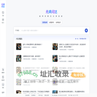 元典问达 | 法律检索进入AI新时代
