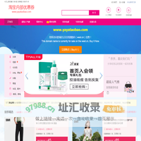 淘宝网 - 淘宝网页版 - 丫丫淘宝网