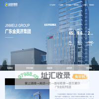 广东金美济集团