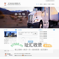 官网 - 浙江亲和货运代理有限公司