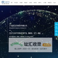 广东迪艾生光电技术有限公司_照明工业