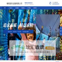 童稚时光游乐设备,绳网游乐产品,户外蹦床,丛林蹦床，室内绳网乐园,户外拓展,彩虹树