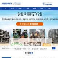 西安拆迁公司,陕西拆迁公司,房屋拆除,广告牌拆除,高楼拆除,烟囱水塔拆除,混凝土拆除,室内拆除,西安拆除公司,陕西拆除公司