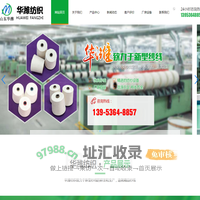 华潍纺织主营:  有机棉纱 匹马棉纱 埃及棉纱 再生棉纱  再生涤纱 竹纤维纱 天丝纱 竹炭纱、埃及棉纱、阻燃涤纶纱、石墨烯纱、木代尔纱、 天然彩棉纱、吸湿排汗纱、大豆纤维纱、