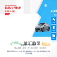 慧用车