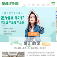 【看健眼科视光中心】-眼健康的服务者