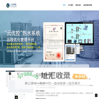 热水远程控制系统,热泵远程监控管理平台-广州微控能源科技有限公司