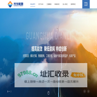 光华能源有限公司