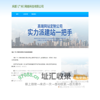禾麒（广州）网络科技有限公司
