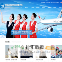 深圳华航航空培训有限公司