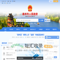 泰州市人民政府