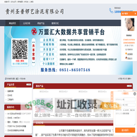 贵阳艺涂泥|艺涂泥|硅藻泥|墙面装饰材料|贵阳圣普锣艺涂泥|金阳艺涂泥