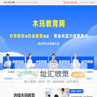 木玛升学网-免费找学校、免费查专业、免费升学辅导