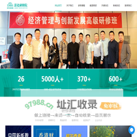清北研修院-清北总裁班EMBA工商管理高级研修班