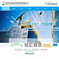 陕西长地建设工程质量检测有限公司