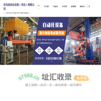 辛马自动化设备（河北）有限公司