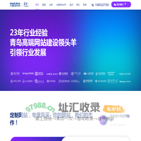 青岛网站建设-青岛华夏商务网