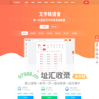 文字转语音-短视频配音-文字转语音-配音网站