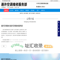通许空调维修|通许清洗空调|通许中央空调维修-通许空调维修服务部