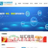 中知文献服务网