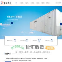 扬州海翔电力科技有限公司-变电站一、二次设备预制舱_车载移动变电站预制舱