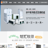 靖江市浩良空调科技有限公司-恒温恒湿机组-不锈钢表冷器-全热交换器