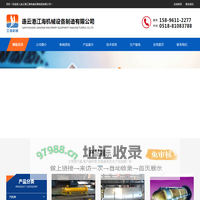 连云港江海机械设备制造有限公司