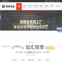 湖南湘联电缆有限公司-家装电线-工程电缆-特种国标电线电缆厂家