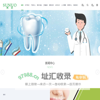 素诺sunuo，素诺智能可视超声波洁牙仪