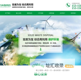 工业垃圾处置-报废风电叶片-废玻璃钢处置-德州鼎昌环保科技有限公司