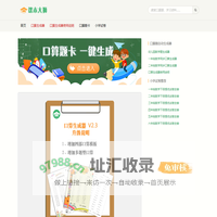 课本大狮-口算题自动生成器