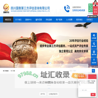 四川国衡第三方评估咨询有限公司-四川国衡第三方评估咨询有限公司