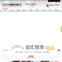 庆典策划,公司年会策划,通州/海淀的活动策划服务,WTC主场搭建公司-北京宝丰会展服务有限公司
