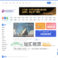 煤炭科学研究总院 煤炭行业知识服务平台ICHINACAJ【官网】