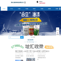 防腐防锈漆|防腐漆厂家|郑州久新材料科技有限公司郑州久新材料科技有限公司