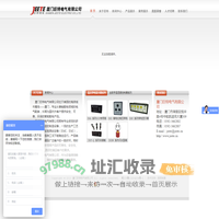 厦门巨特电气有限公司_厦门巨特电气有限公司