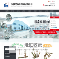 冷镦加工_冷镦件加工-江西联合标准件制造有限公司