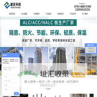 ALC轻体墙板-ALC轻质隔墙板-轻型厂房隔墙板-装配式隔墙板-深圳建匠科技建设有限公司