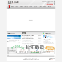 森仕集团